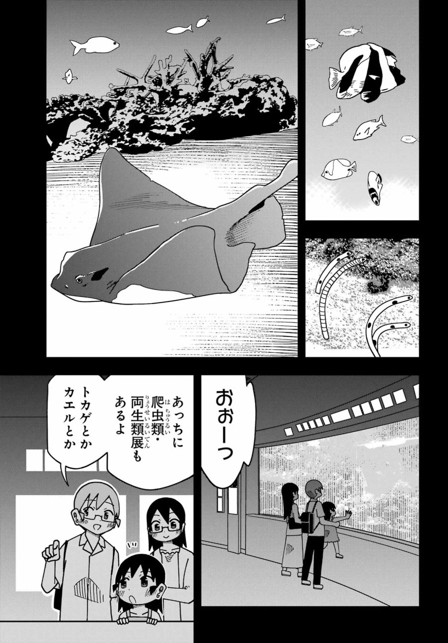 事情を知らない転校生がグイグイくる。 第75話 - Page 4