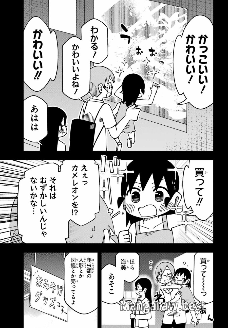 事情を知らない転校生がグイグイくる。 第75話 - Page 6