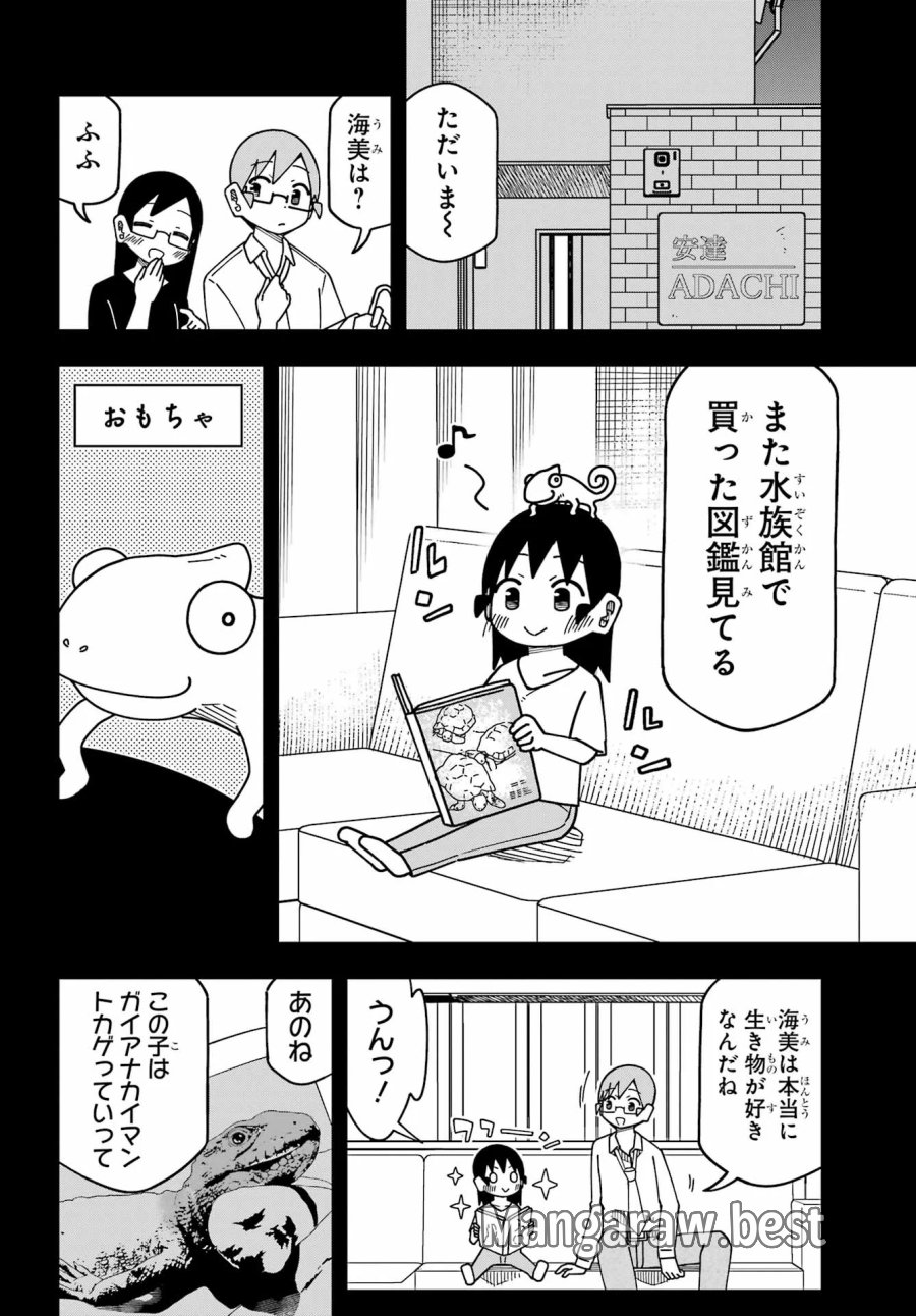 事情を知らない転校生がグイグイくる。 第75話 - Page 7