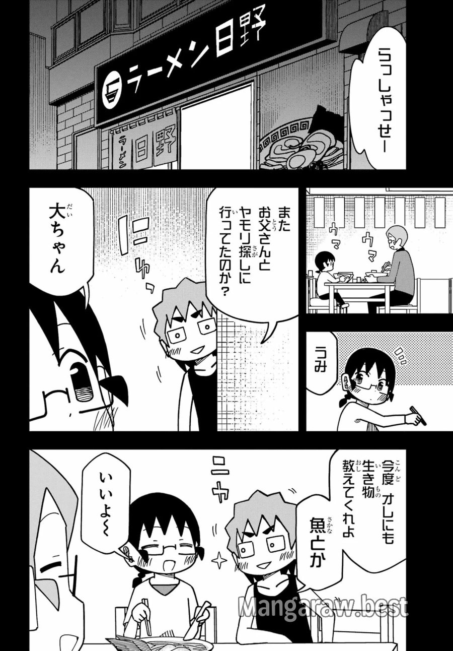 事情を知らない転校生がグイグイくる。 第75話 - Page 9