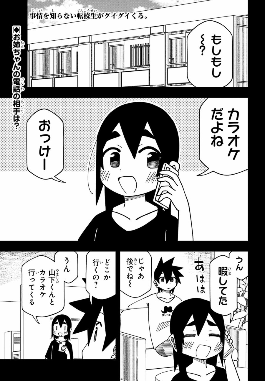 事情を知らない転校生がグイグイくる。 第73話 - Trang 1