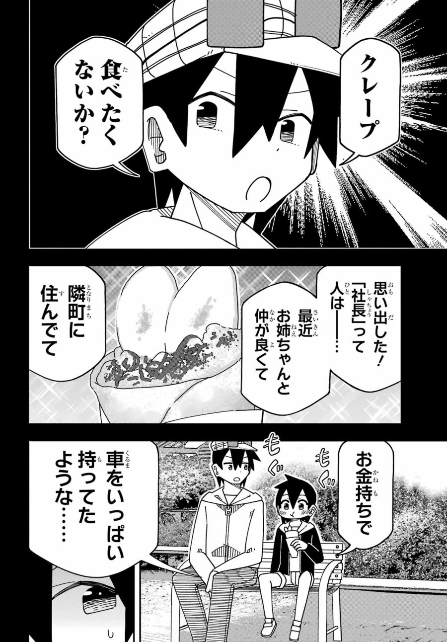 事情を知らない転校生がグイグイくる。 第73話 - Trang 10