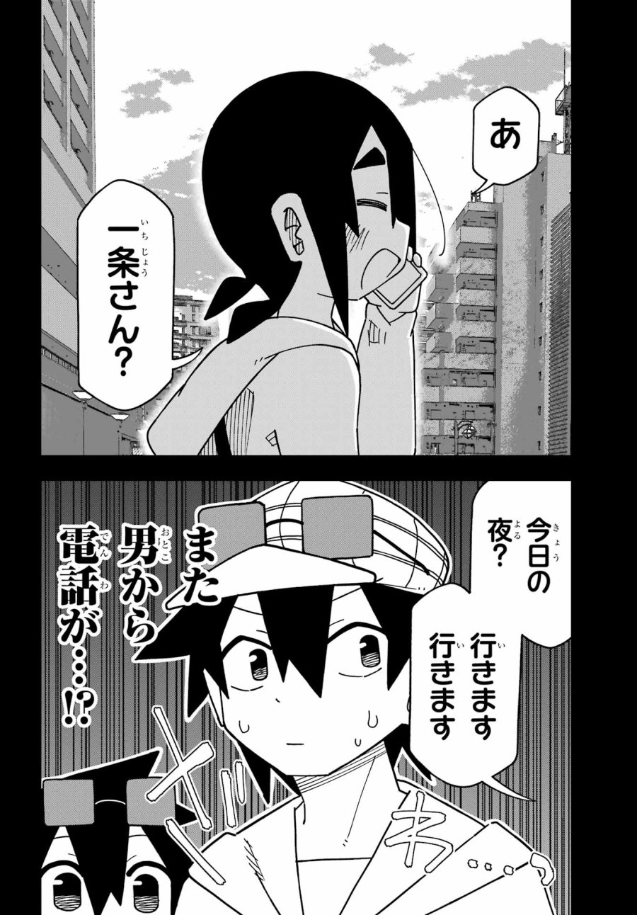 事情を知らない転校生がグイグイくる。 第73話 - Trang 14