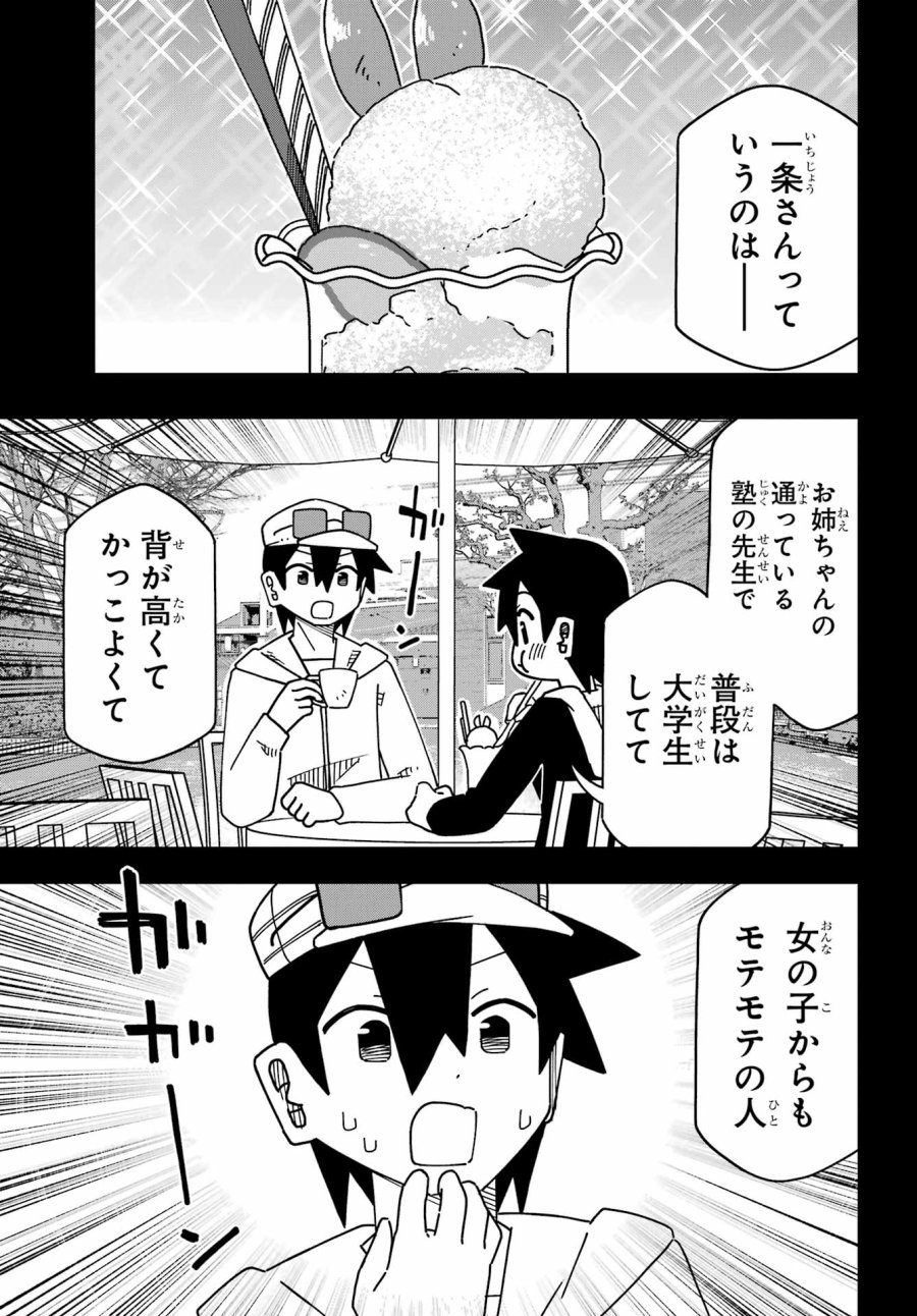 事情を知らない転校生がグイグイくる。 第73話 - Trang 15