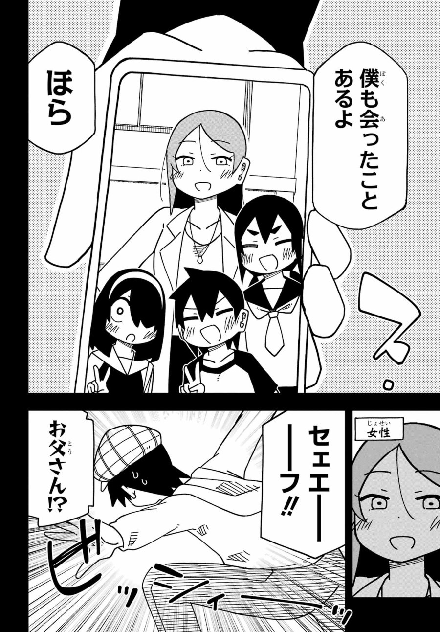 事情を知らない転校生がグイグイくる。 第73話 - Trang 16
