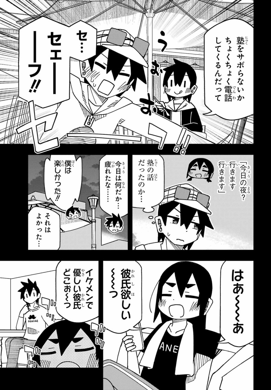 事情を知らない転校生がグイグイくる。 第73話 - Trang 17