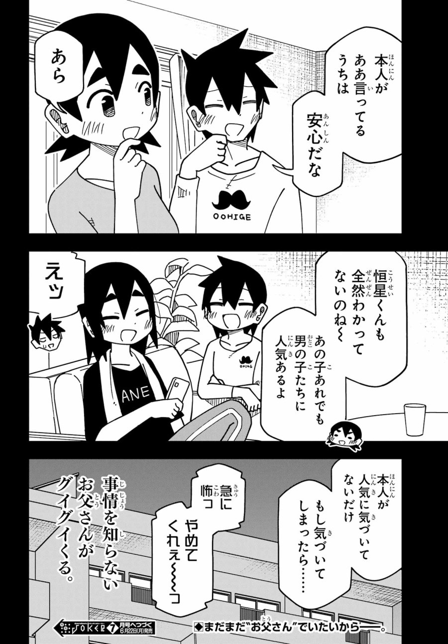 事情を知らない転校生がグイグイくる。 第73話 - Trang 18