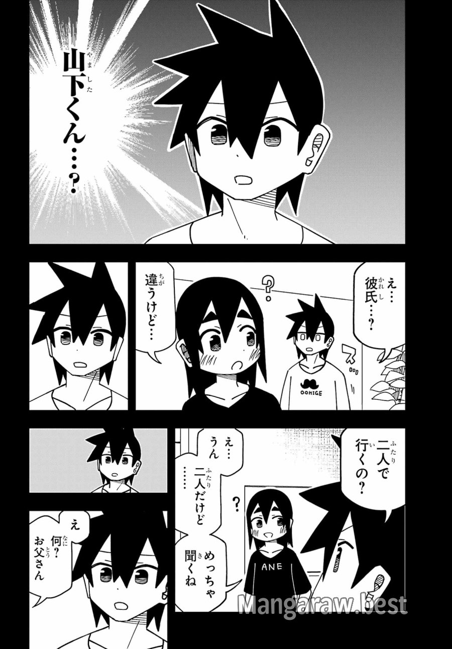 事情を知らない転校生がグイグイくる。 第73話 - Trang 2