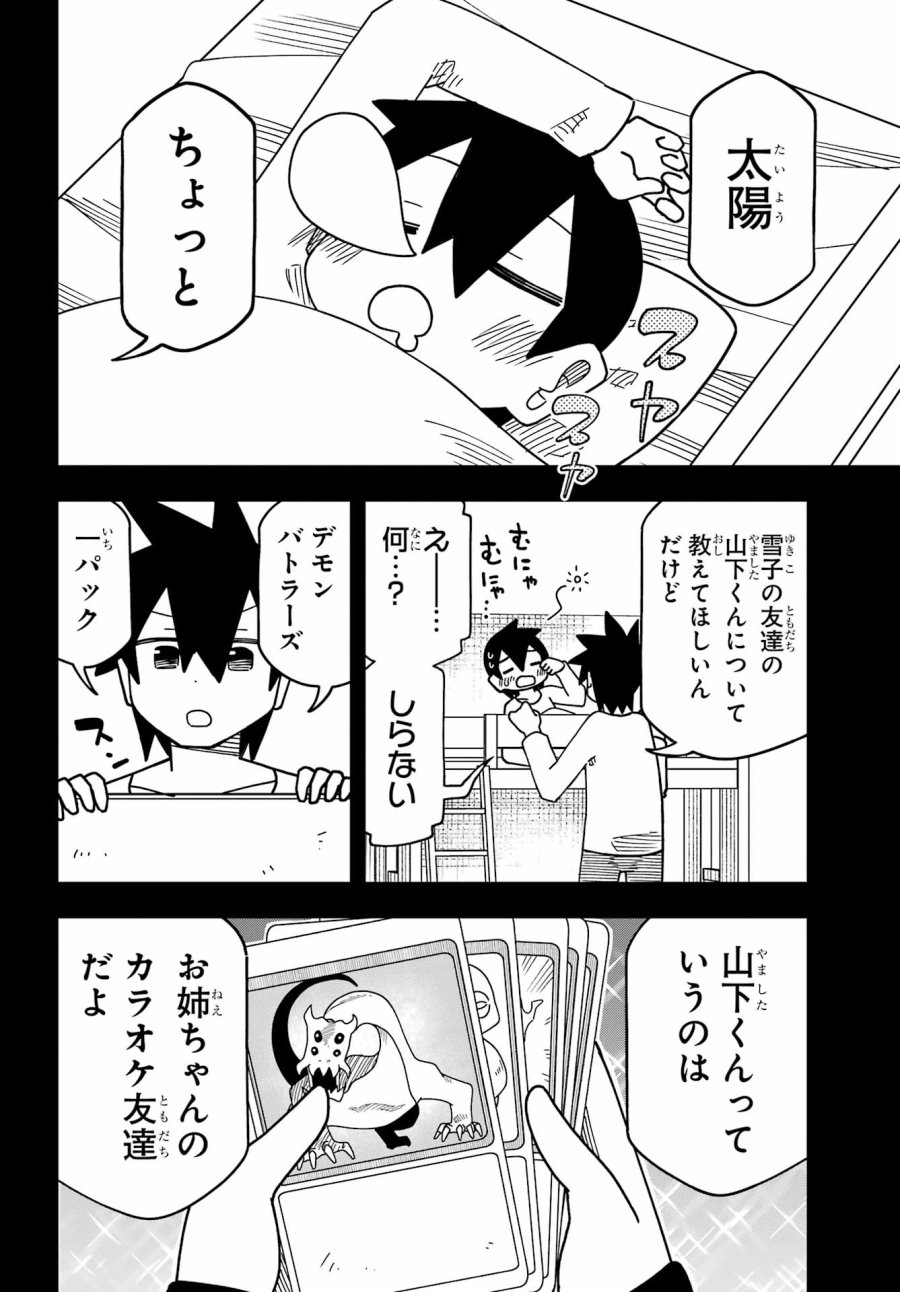 事情を知らない転校生がグイグイくる。 第73話 - Trang 4