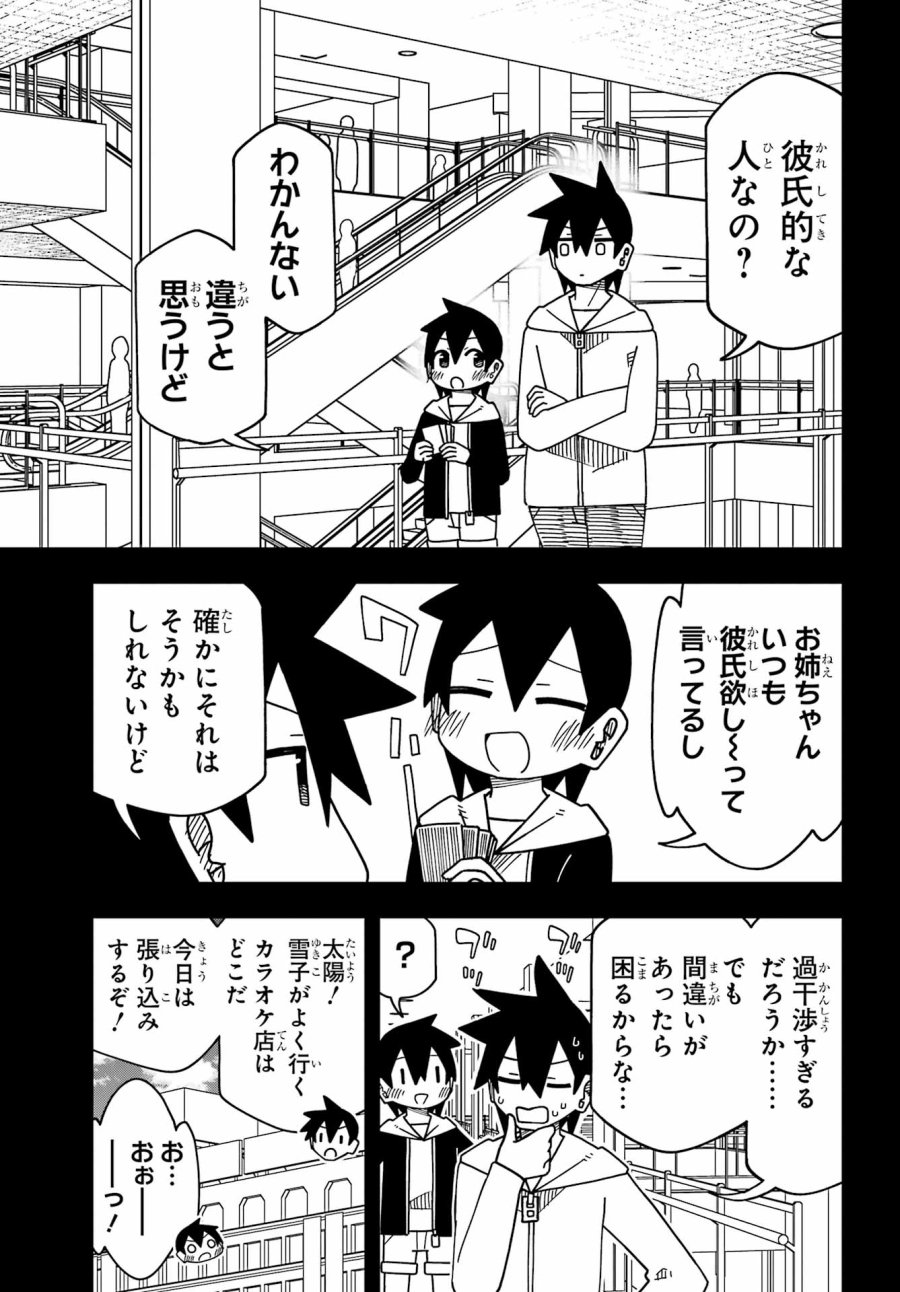 事情を知らない転校生がグイグイくる。 第73話 - Trang 5