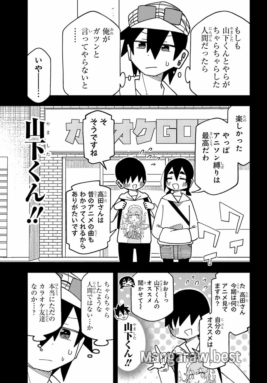事情を知らない転校生がグイグイくる。 第73話 - Trang 7