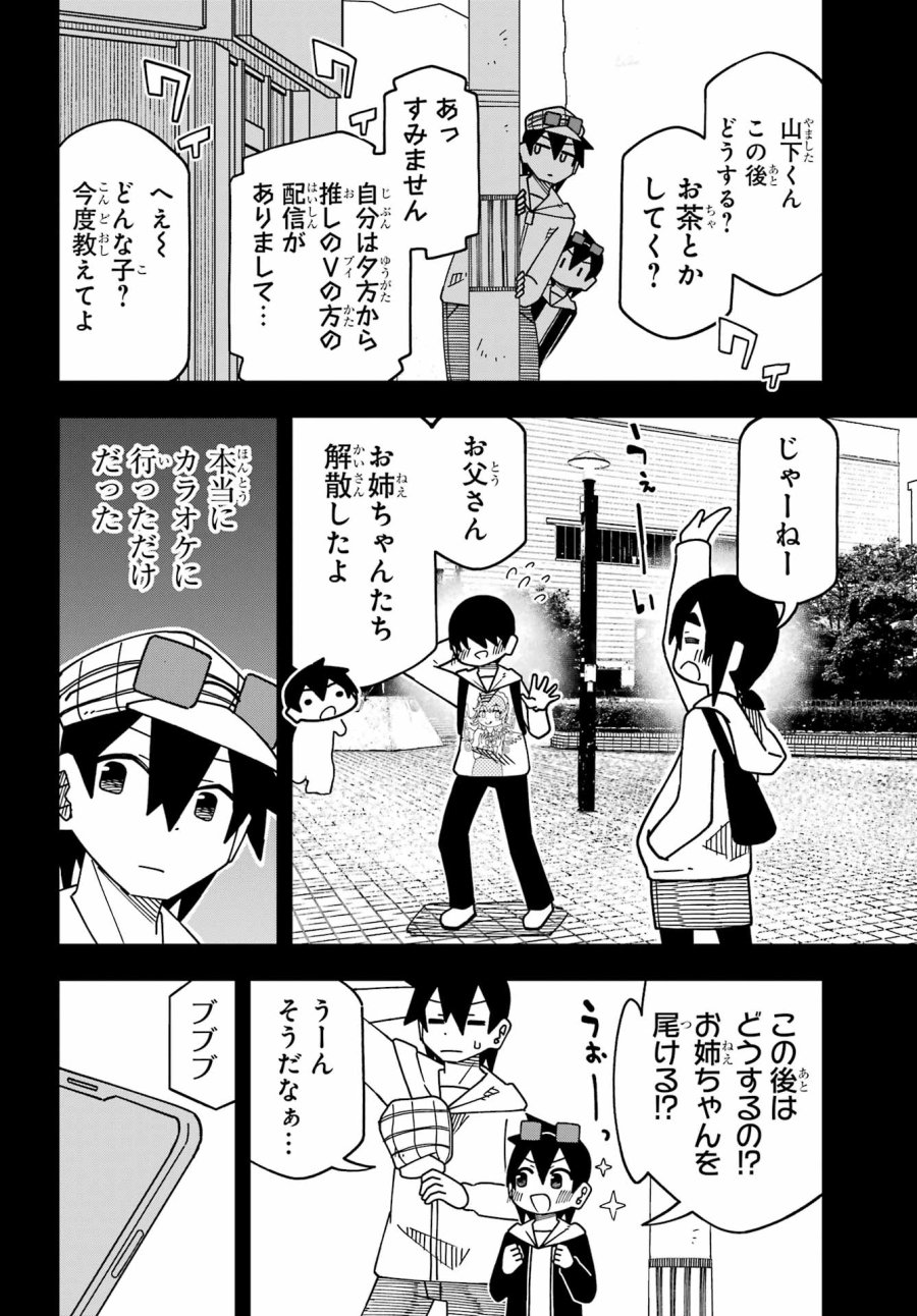事情を知らない転校生がグイグイくる。 第73話 - Trang 8