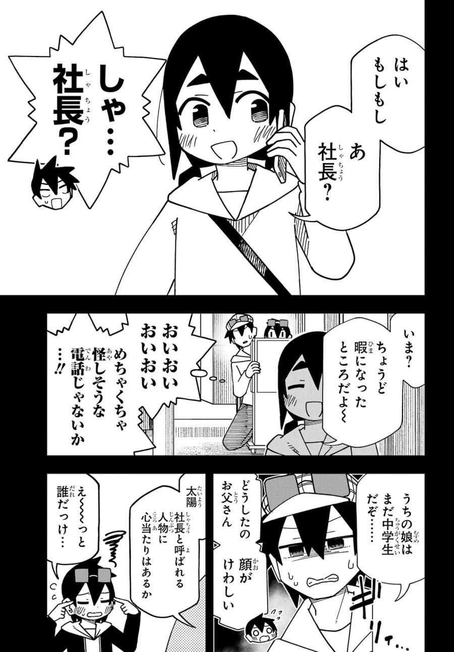 事情を知らない転校生がグイグイくる。 第73話 - Trang 9
