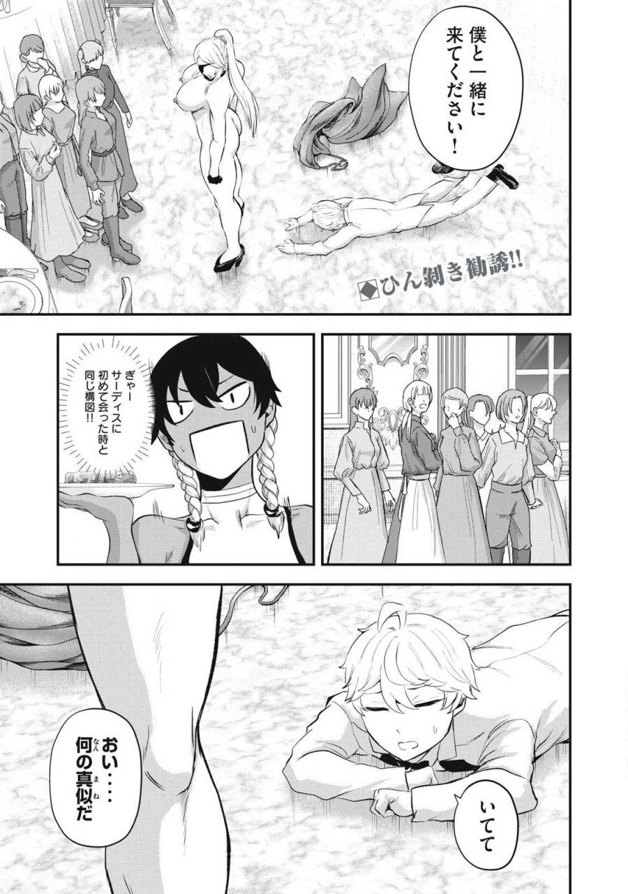 聖巡エクスタシー -××しないと出られない部屋で魔族をブッ倒します- 第27話 - Page 1