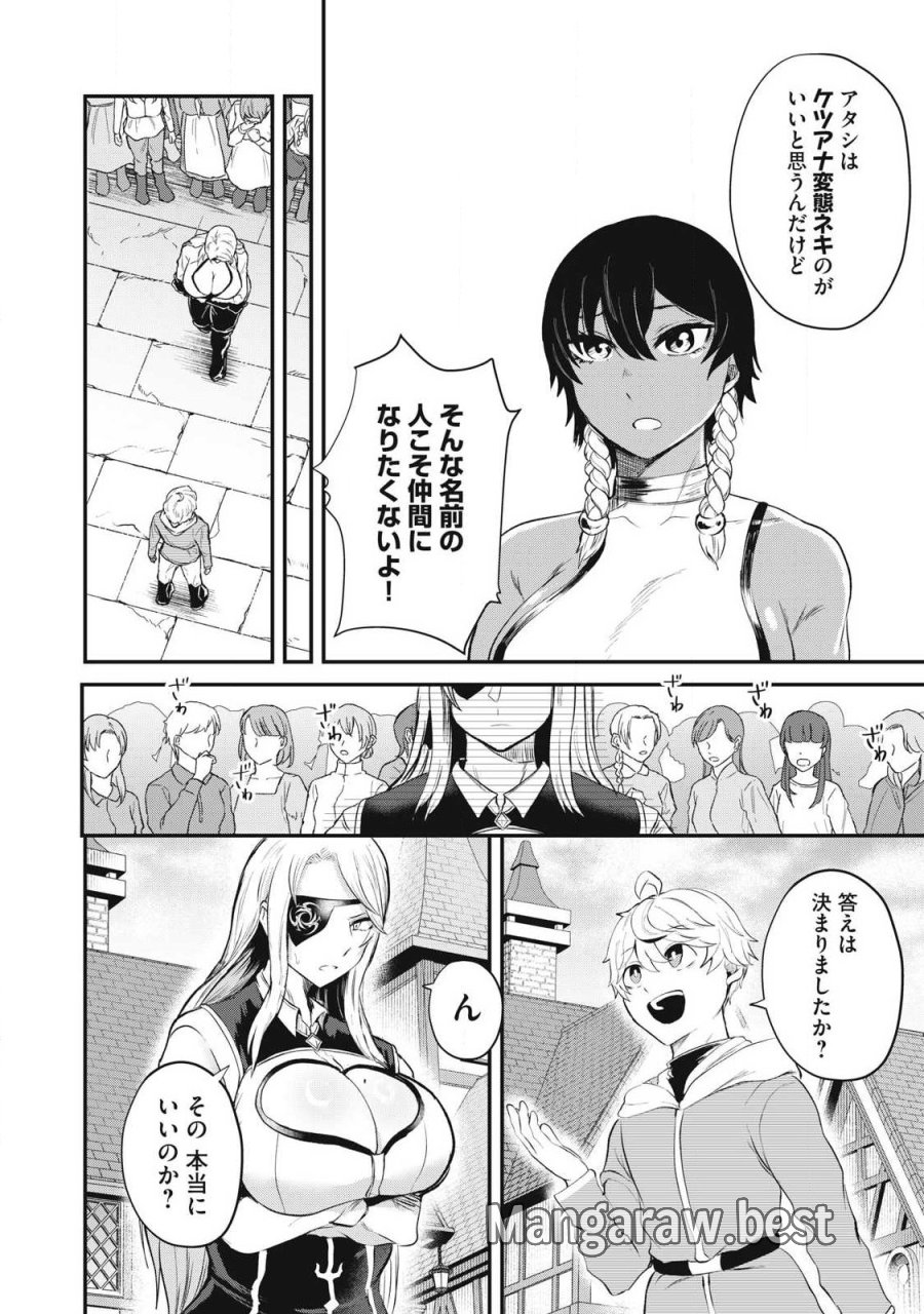 聖巡エクスタシー -××しないと出られない部屋で魔族をブッ倒します- 第27話 - Page 12