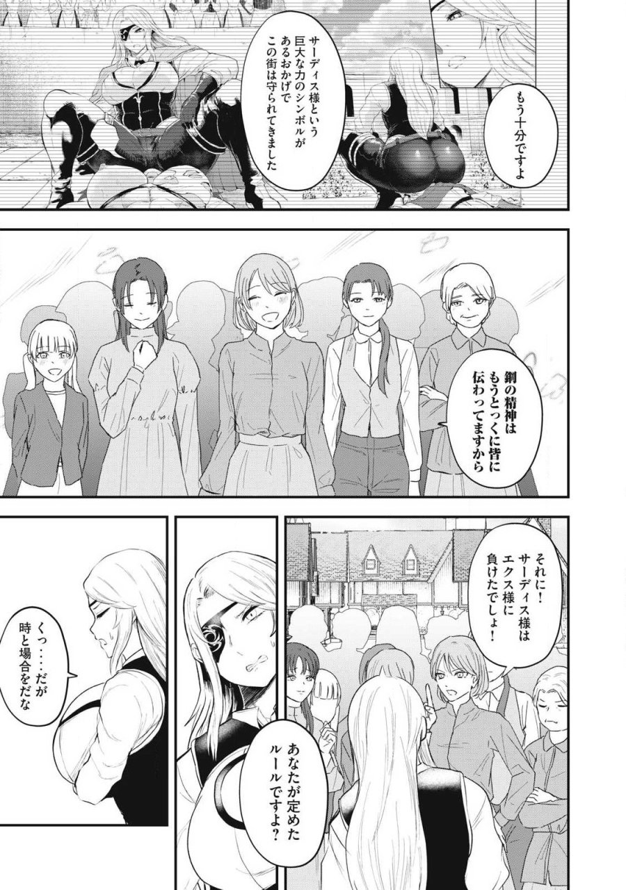 聖巡エクスタシー -××しないと出られない部屋で魔族をブッ倒します- 第27話 - Page 17