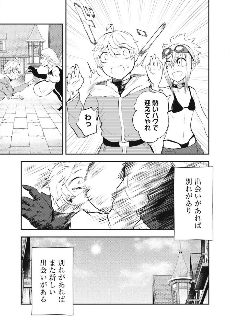 聖巡エクスタシー -××しないと出られない部屋で魔族をブッ倒します- 第27話 - Page 19