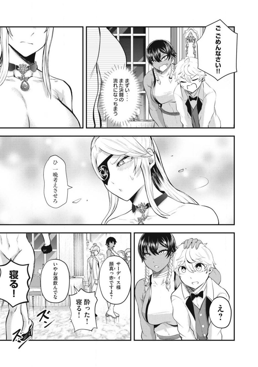 聖巡エクスタシー -××しないと出られない部屋で魔族をブッ倒します- 第27話 - Page 5