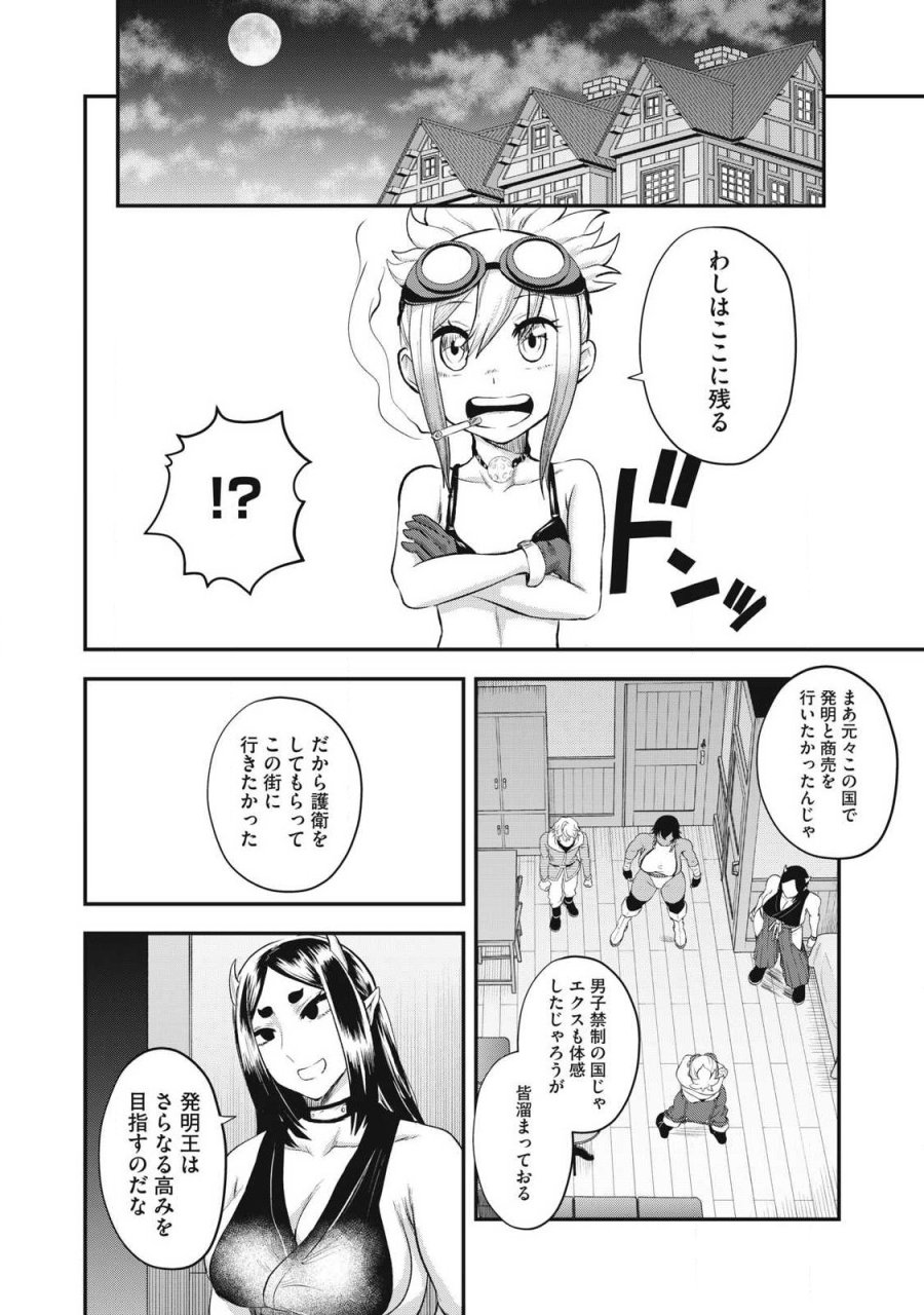 聖巡エクスタシー -××しないと出られない部屋で魔族をブッ倒します- 第27話 - Page 6