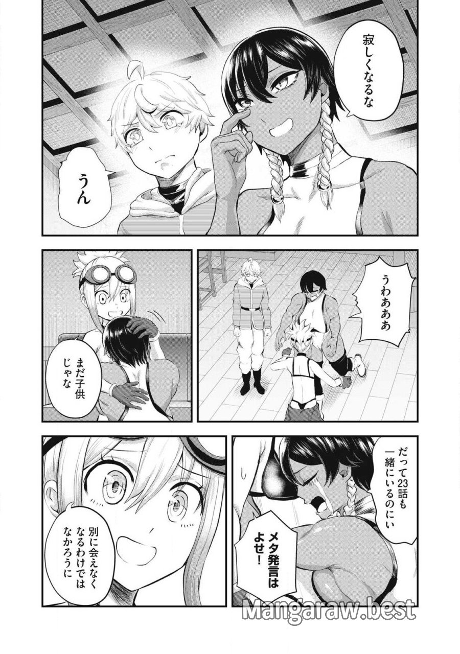 聖巡エクスタシー -××しないと出られない部屋で魔族をブッ倒します- 第27話 - Page 7
