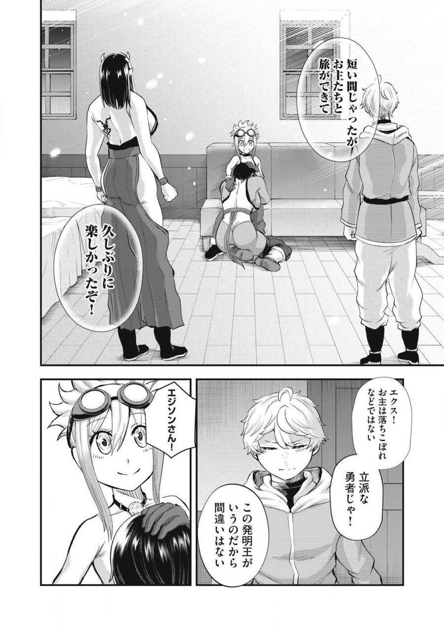 聖巡エクスタシー -××しないと出られない部屋で魔族をブッ倒します- 第27話 - Page 8