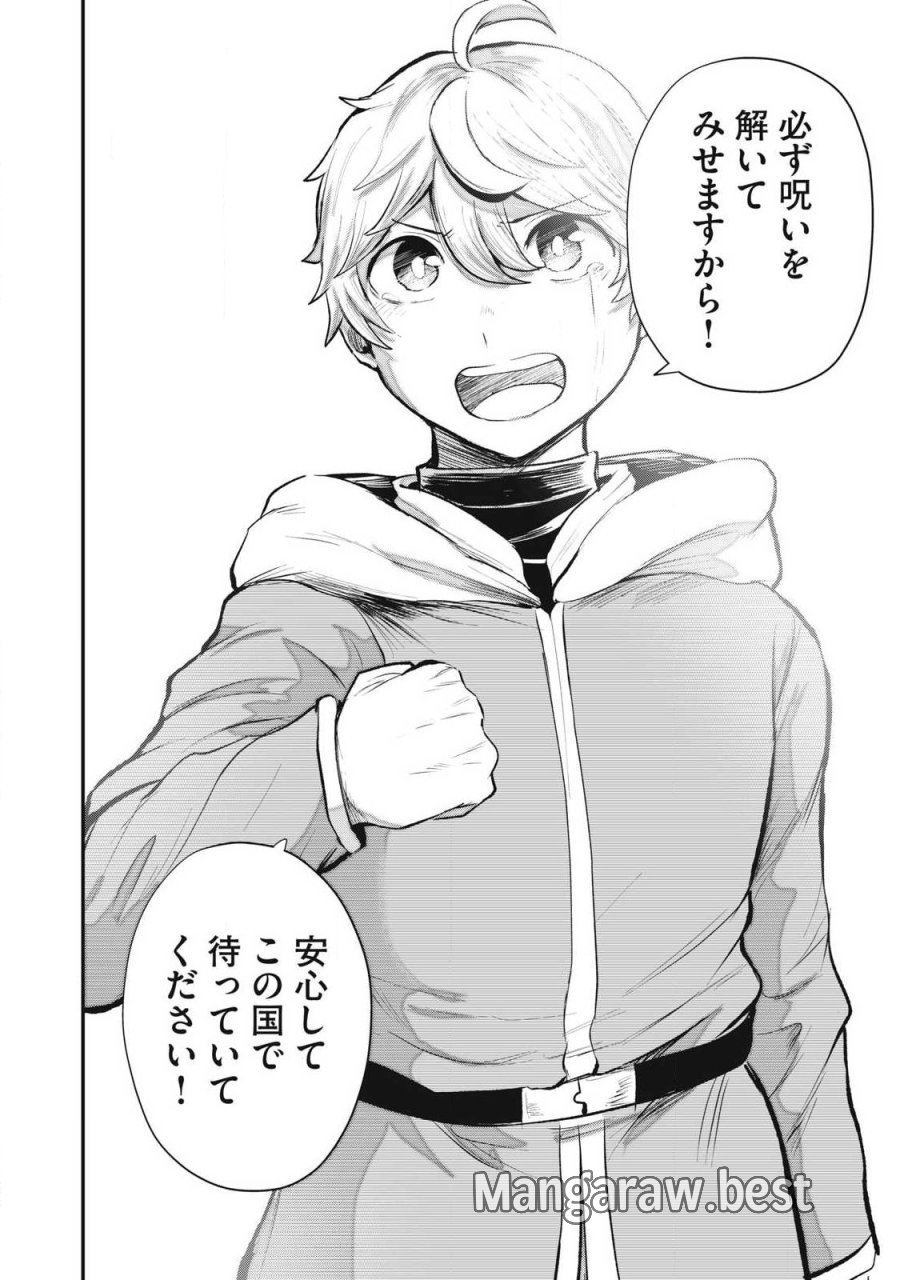 聖巡エクスタシー -××しないと出られない部屋で魔族をブッ倒します- 第27話 - Page 9