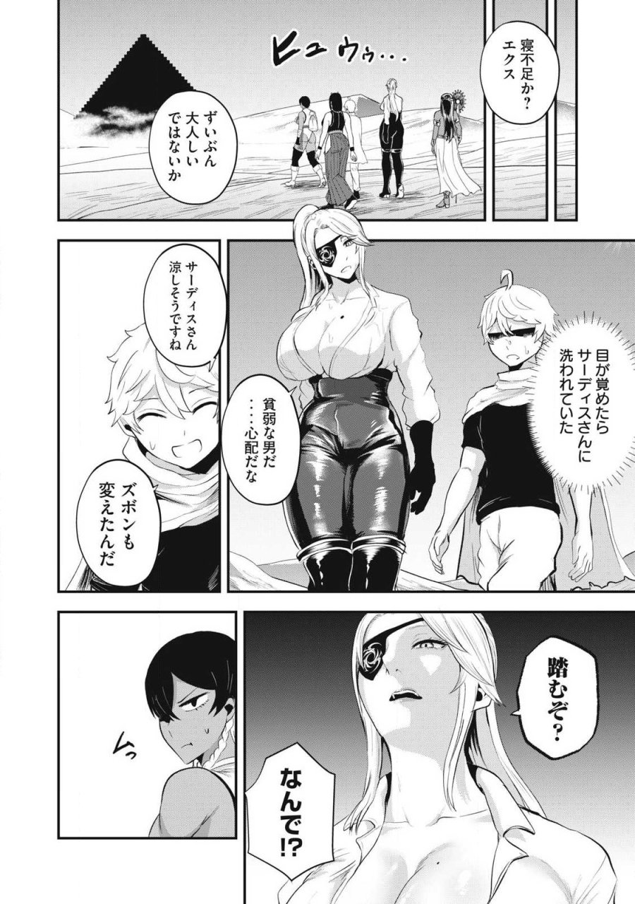 聖巡エクスタシー -××しないと出られない部屋で魔族をブッ倒します- 第30話 - Page 10