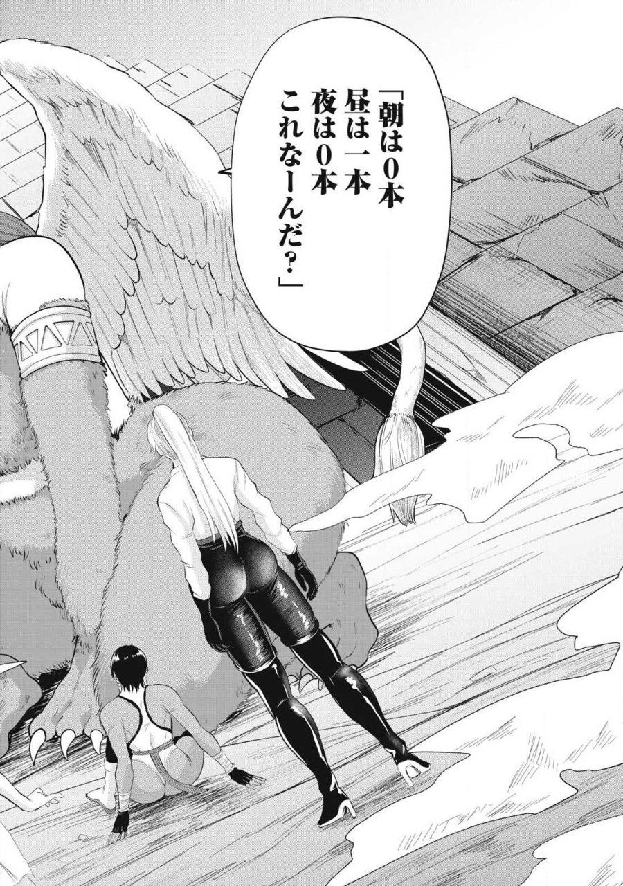 聖巡エクスタシー -××しないと出られない部屋で魔族をブッ倒します- 第30話 - Page 12