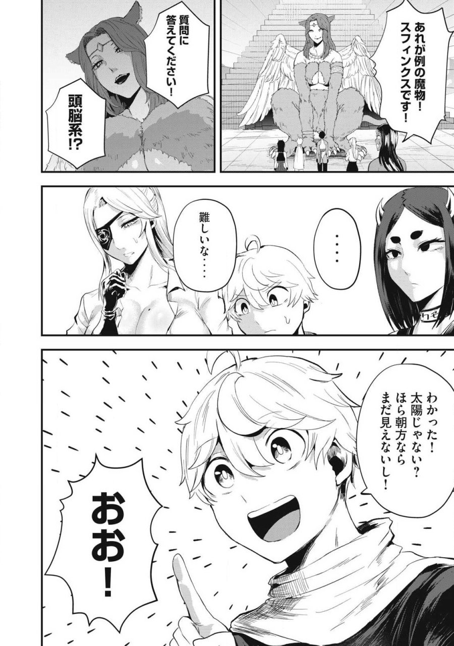 聖巡エクスタシー -××しないと出られない部屋で魔族をブッ倒します- 第30話 - Page 14
