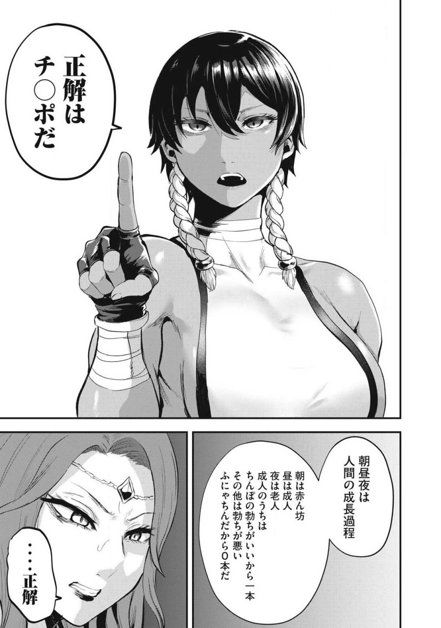 聖巡エクスタシー -××しないと出られない部屋で魔族をブッ倒します- 第30話 - Page 15