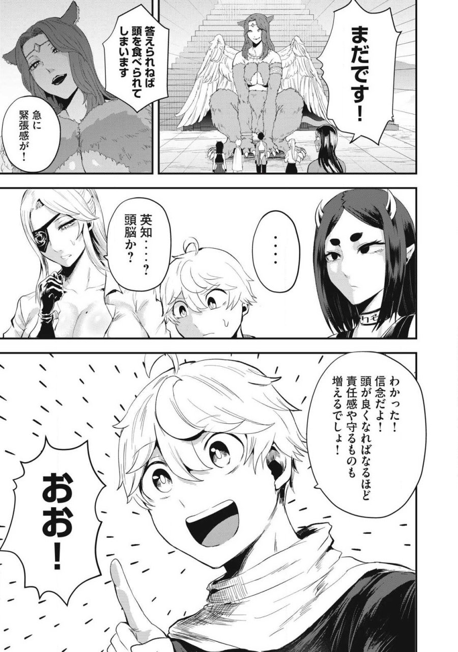 聖巡エクスタシー -××しないと出られない部屋で魔族をブッ倒します- 第30話 - Page 17