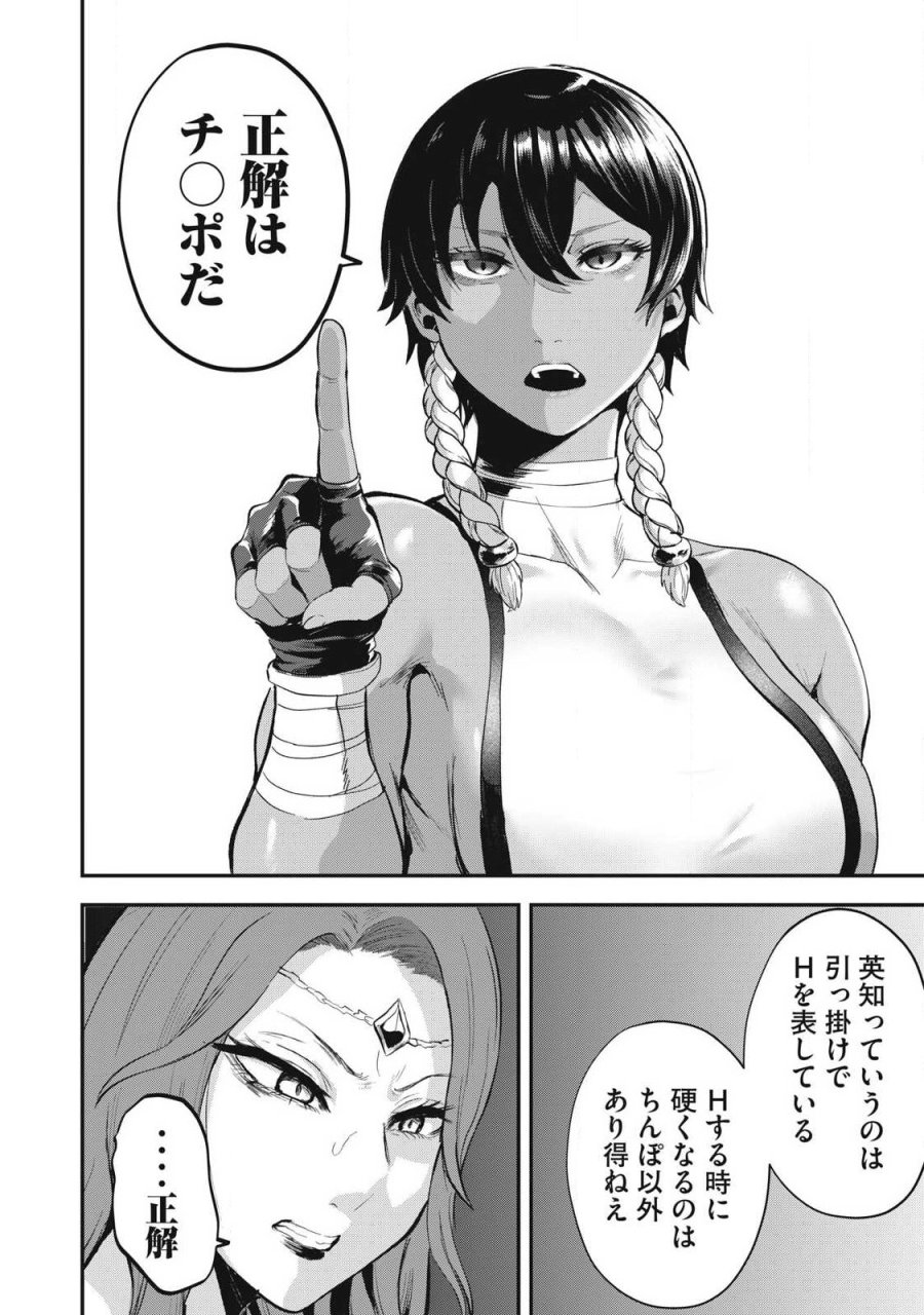 聖巡エクスタシー -××しないと出られない部屋で魔族をブッ倒します- 第30話 - Page 18