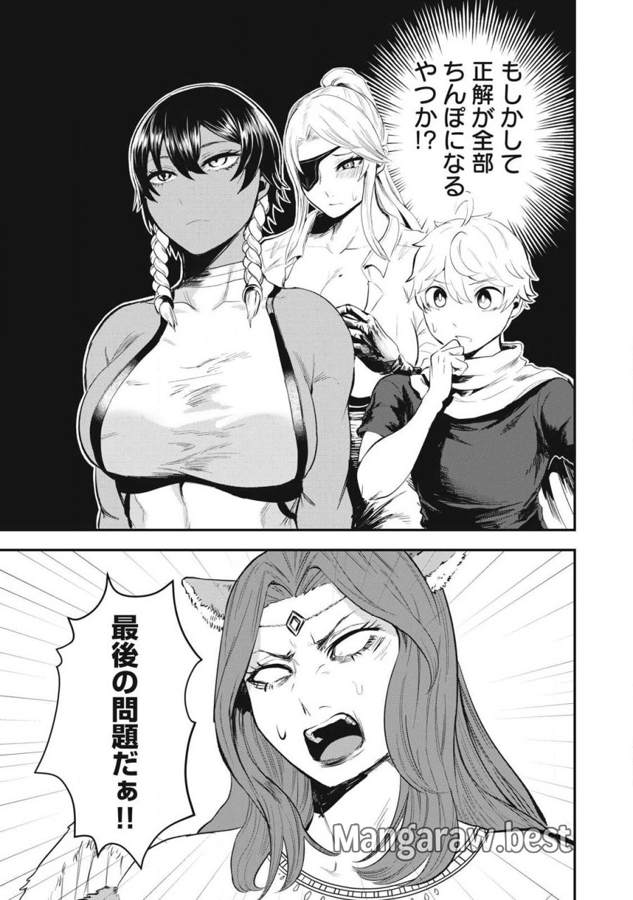聖巡エクスタシー -××しないと出られない部屋で魔族をブッ倒します- 第30話 - Page 19
