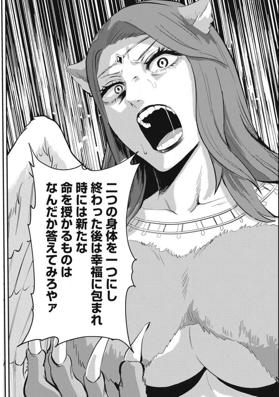 聖巡エクスタシー -××しないと出られない部屋で魔族をブッ倒します- 第30話 - Page 20