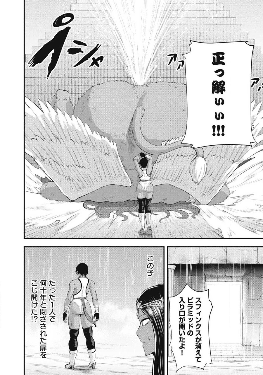 聖巡エクスタシー -××しないと出られない部屋で魔族をブッ倒します- 第30話 - Page 22