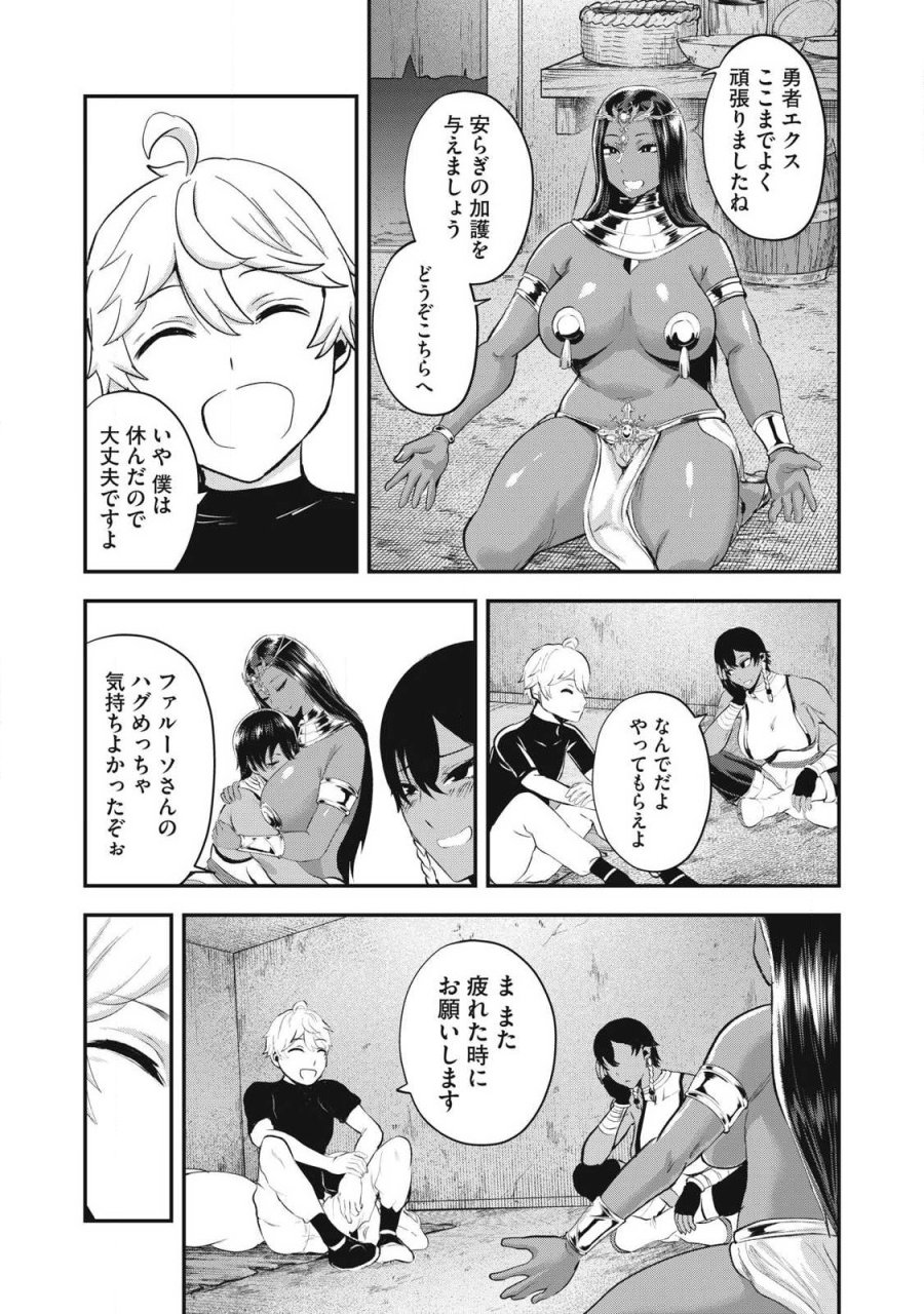 聖巡エクスタシー -××しないと出られない部屋で魔族をブッ倒します- 第30話 - Page 3