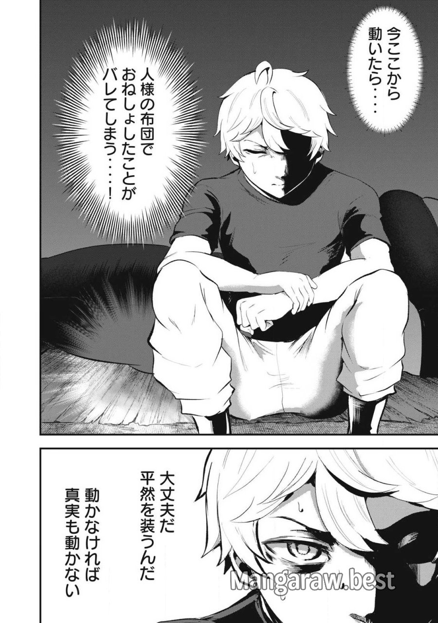 聖巡エクスタシー -××しないと出られない部屋で魔族をブッ倒します- 第30話 - Page 4