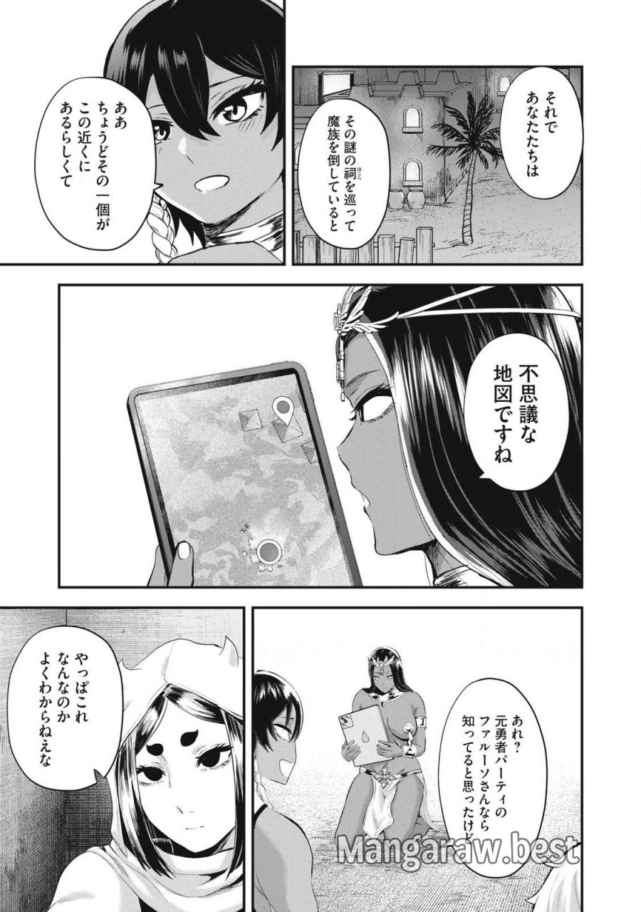 聖巡エクスタシー -××しないと出られない部屋で魔族をブッ倒します- 第30話 - Page 5