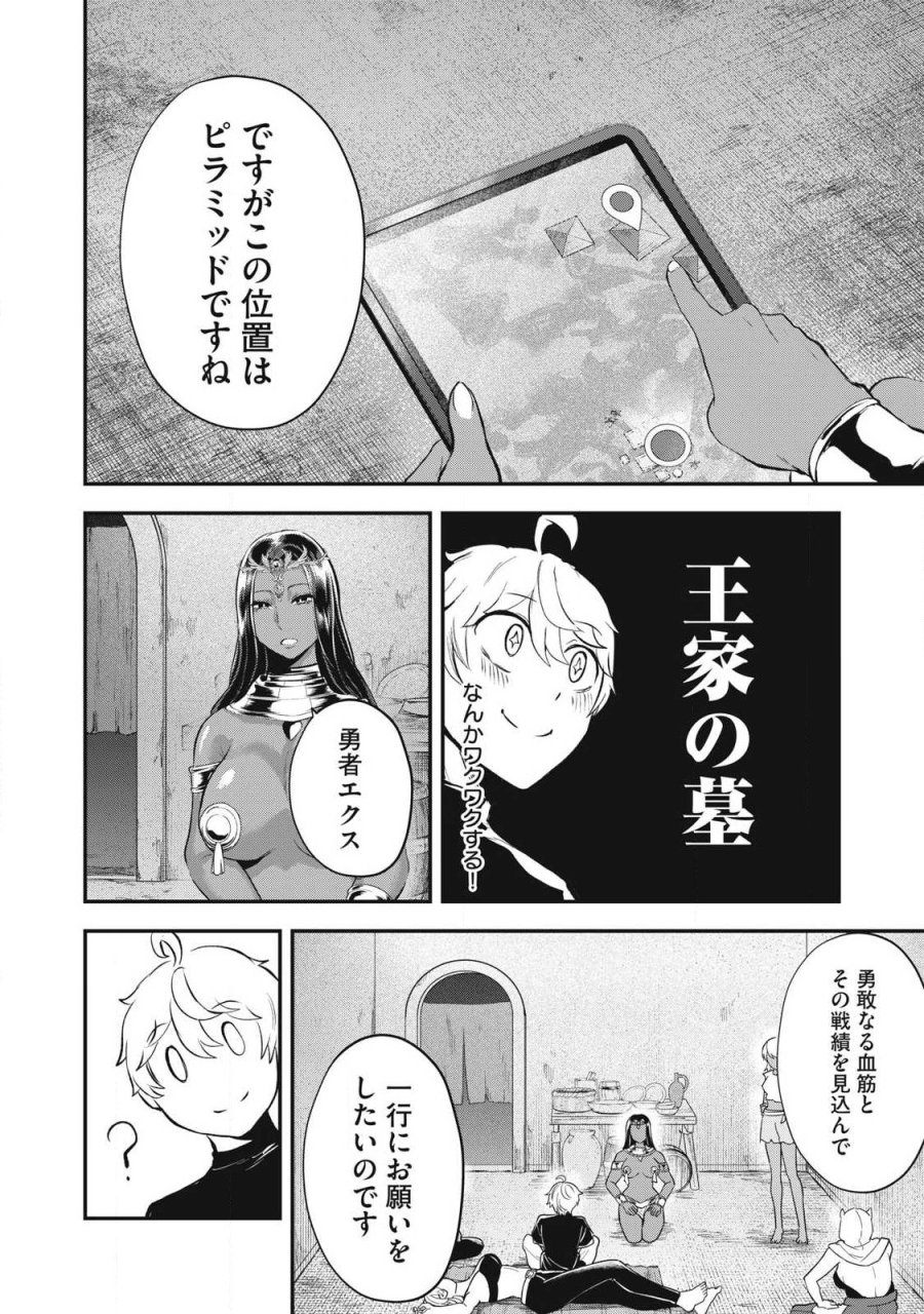 聖巡エクスタシー -××しないと出られない部屋で魔族をブッ倒します- 第30話 - Page 6