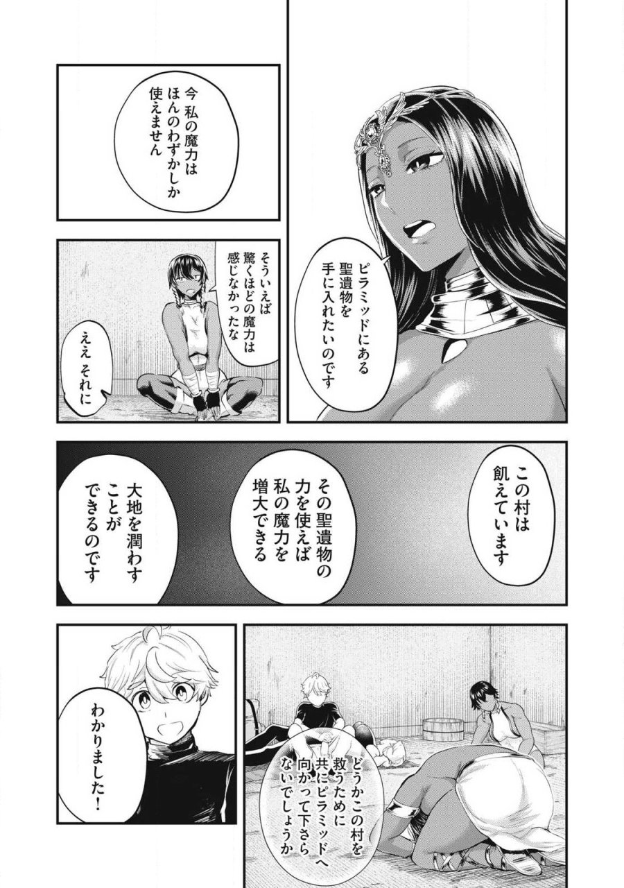 聖巡エクスタシー -××しないと出られない部屋で魔族をブッ倒します- 第30話 - Page 7
