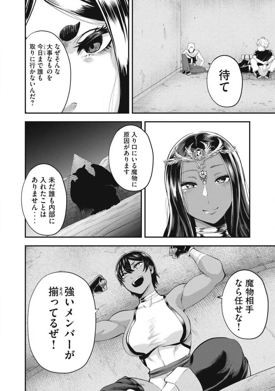 聖巡エクスタシー -××しないと出られない部屋で魔族をブッ倒します- 第30話 - Page 8