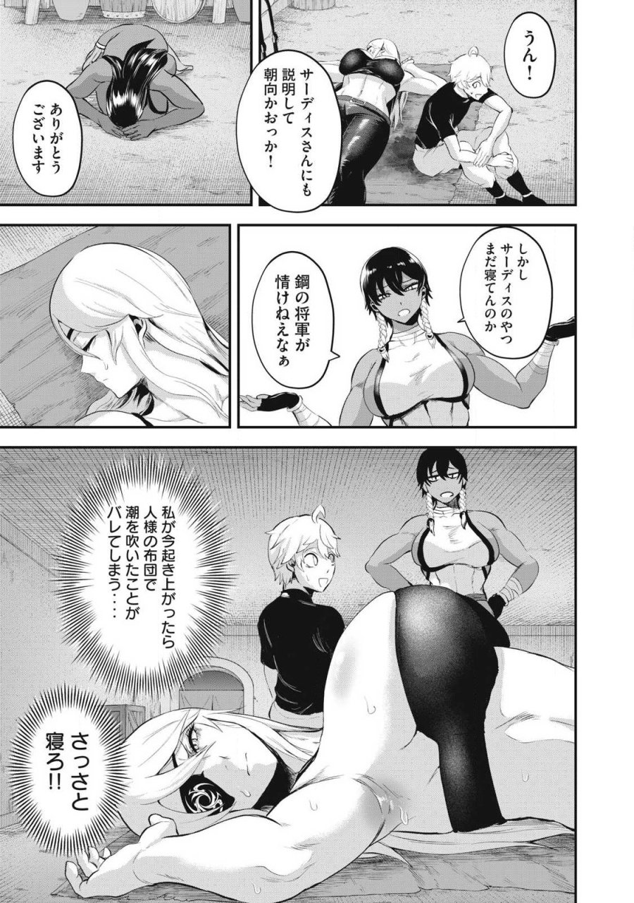 聖巡エクスタシー -××しないと出られない部屋で魔族をブッ倒します- 第30話 - Page 9