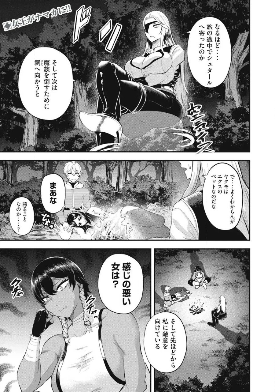 聖巡エクスタシー -××しないと出られない部屋で魔族をブッ倒します- 第28話 - Page 1