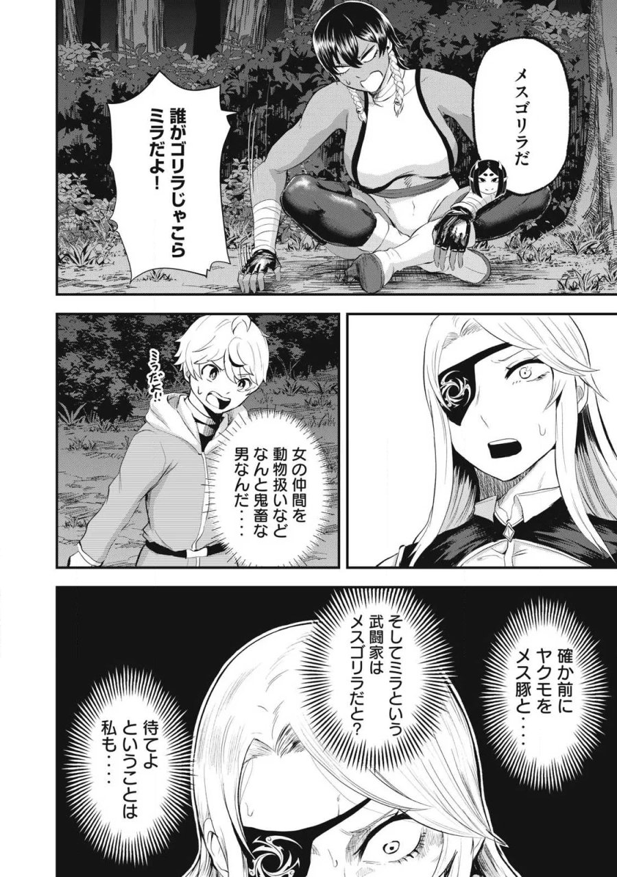聖巡エクスタシー -××しないと出られない部屋で魔族をブッ倒します- 第28話 - Page 2