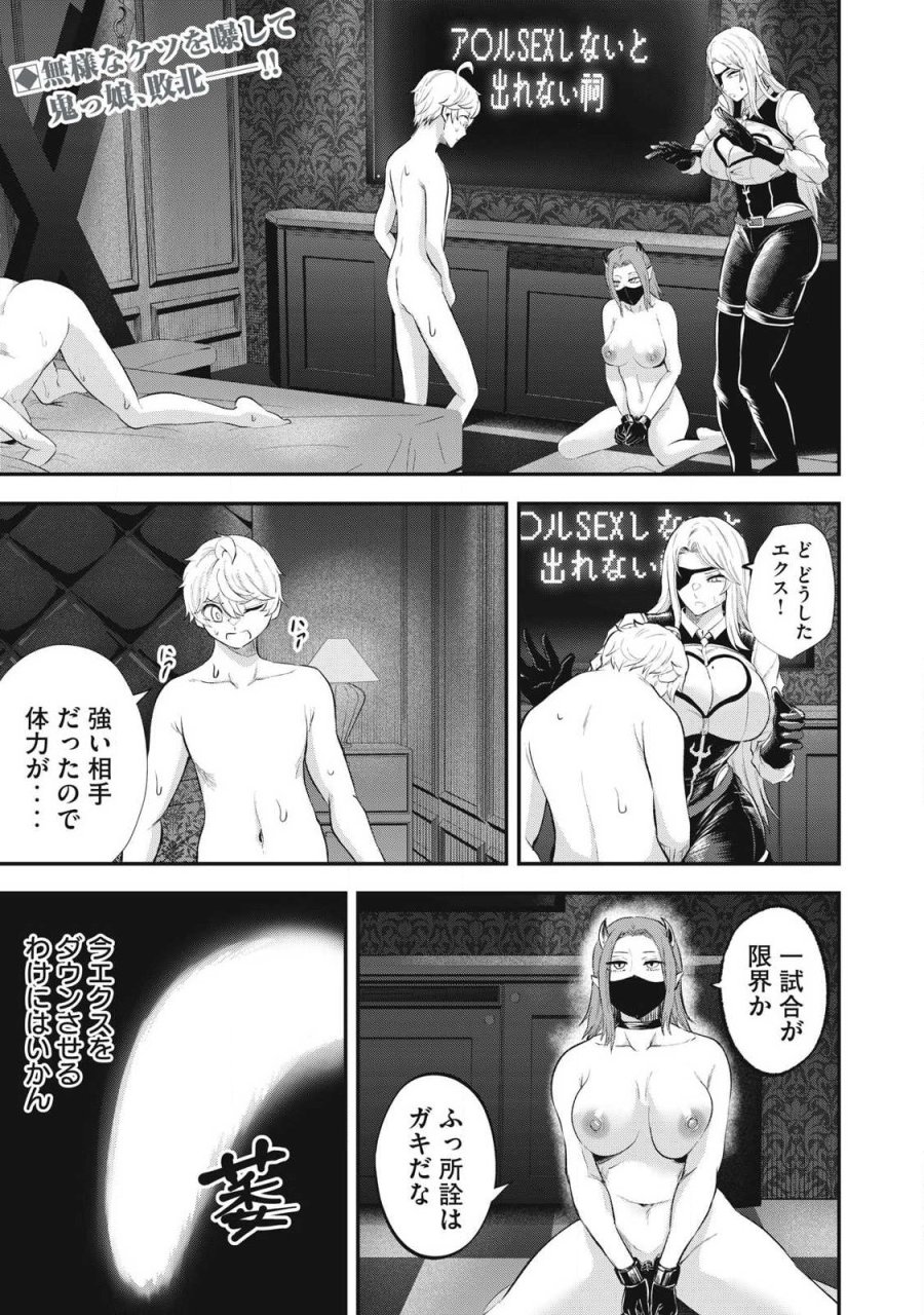 聖巡エクスタシー -××しないと出られない部屋で魔族をブッ倒します- 第25話 - Page 1