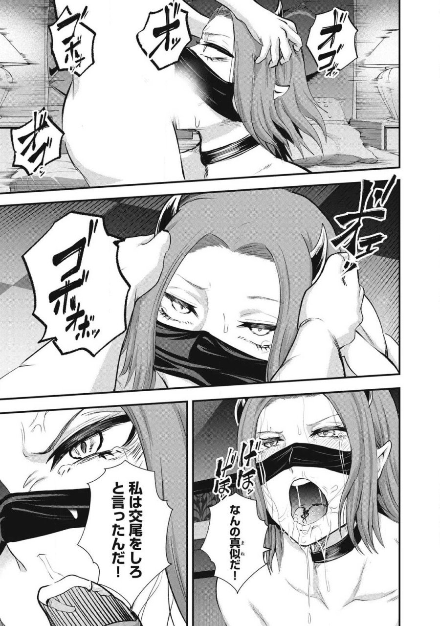 聖巡エクスタシー -××しないと出られない部屋で魔族をブッ倒します- 第25話 - Page 11