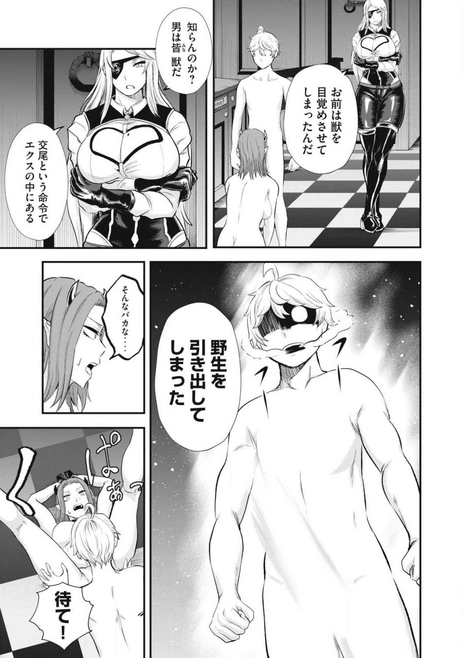 聖巡エクスタシー -××しないと出られない部屋で魔族をブッ倒します- 第25話 - Page 13