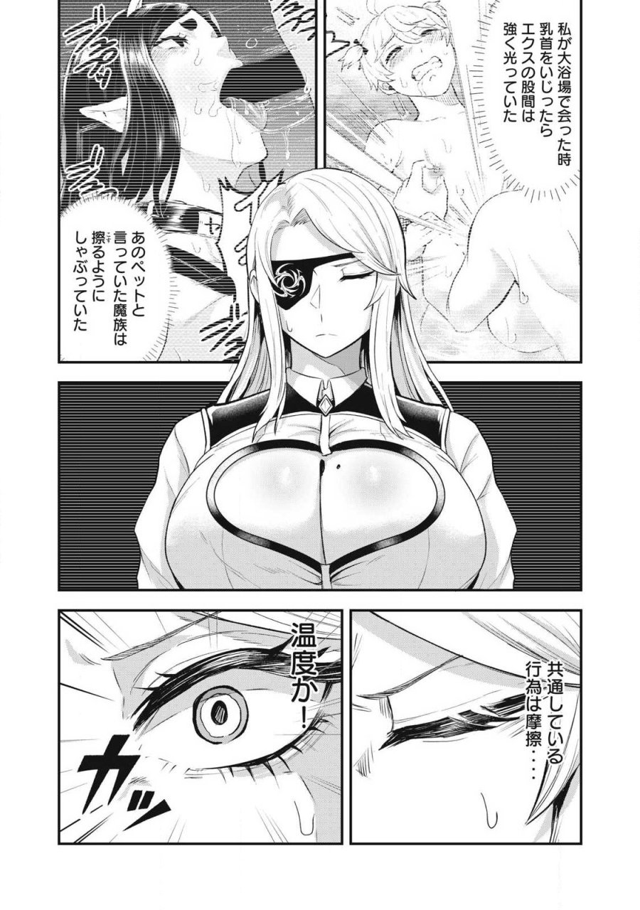 聖巡エクスタシー -××しないと出られない部屋で魔族をブッ倒します- 第25話 - Page 2