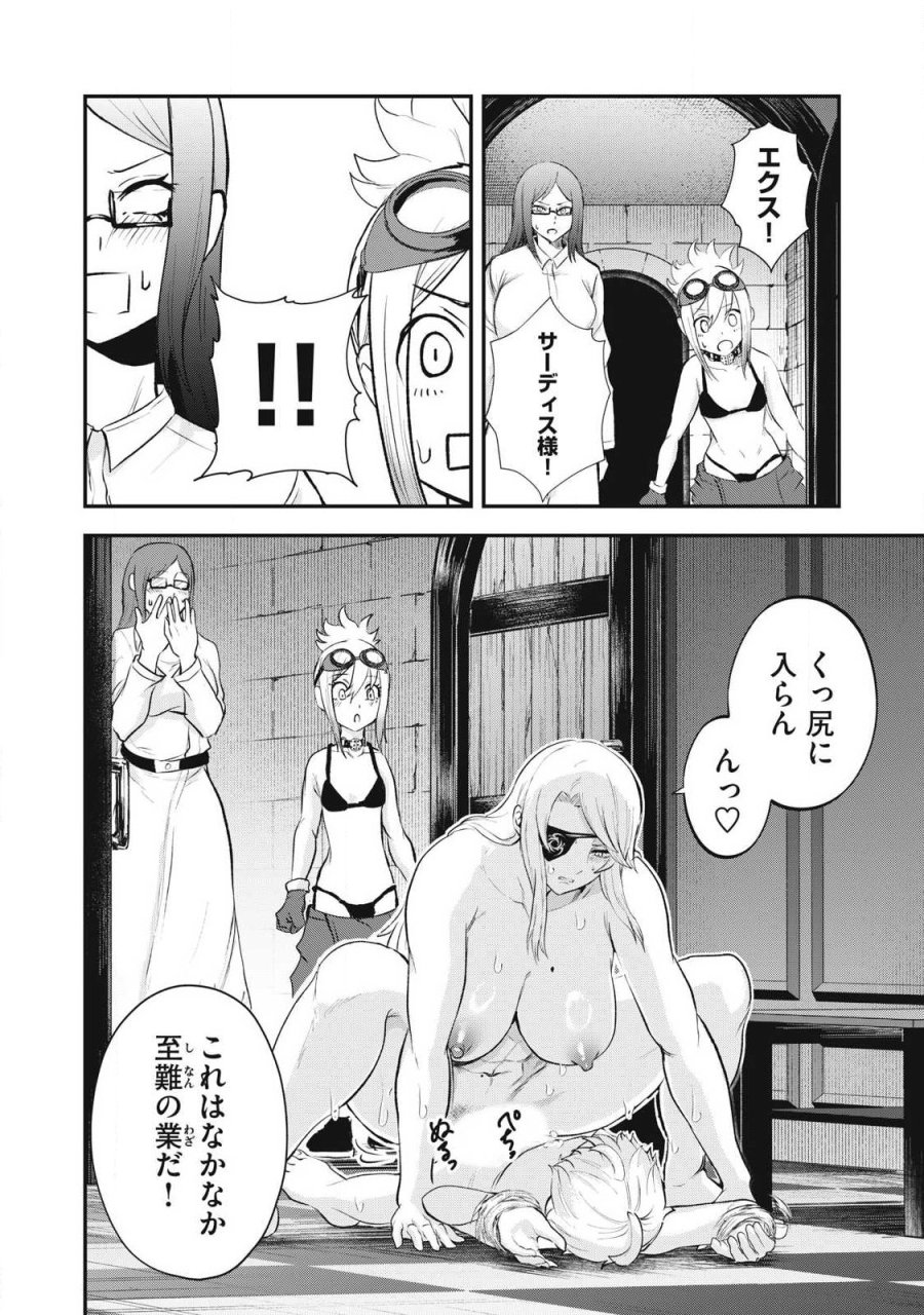 聖巡エクスタシー -××しないと出られない部屋で魔族をブッ倒します- 第25話 - Page 20