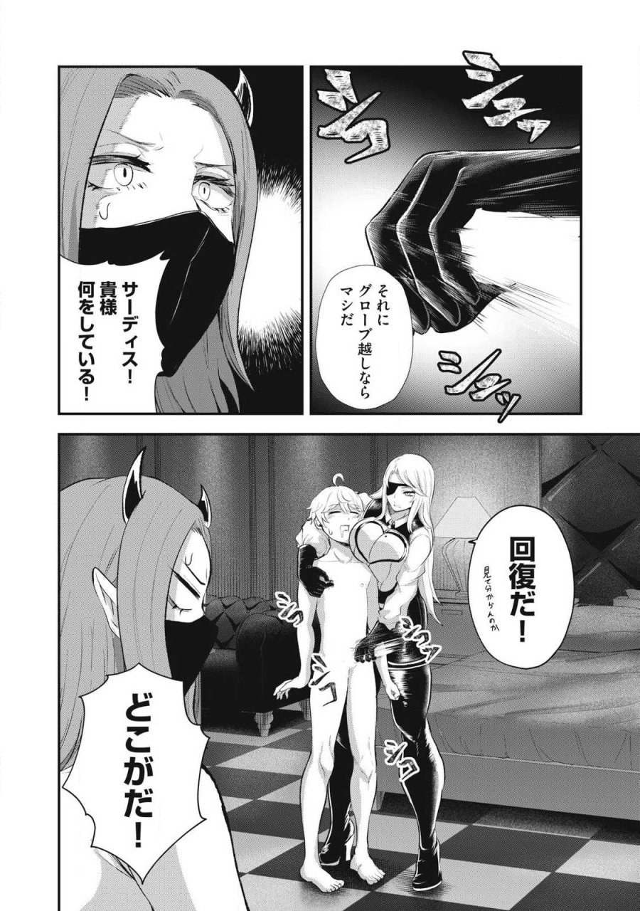 聖巡エクスタシー -××しないと出られない部屋で魔族をブッ倒します- 第25話 - Page 4